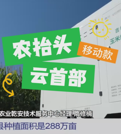 CCTV报道 #农抬头云首部，助力乾安#玉米单产提升 #华维灌溉成套好用