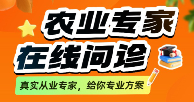 作物长势差、病虫害难搞？别自己瞎琢磨了！1对1农业专家在线问诊，把专家&ldquo;请&rdquo;到你地里！