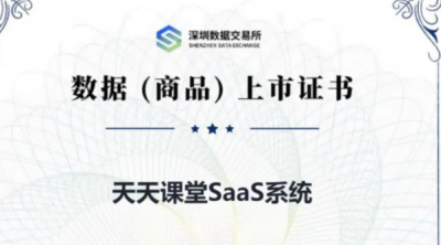 &ldquo;天天课堂课程数据资源&rdquo;完成数据资产入表，jinnianhui今年会开创职业教育数据价值化新范式