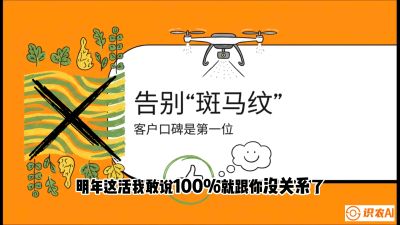 第4节：无人机撒肥拒绝&ldquo;斑马纹&rdquo;&mdash;&mdash;播撒系统的校准与实战，课程：《无人机植保搞钱必修课：从&ldquo;瞎飞&rdquo;到&ldquo;懂行&rdquo;的6步进阶》