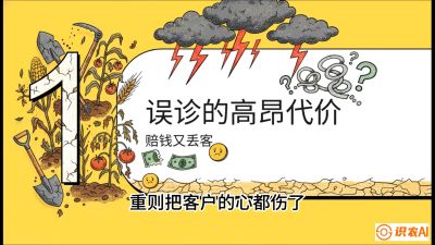 第2节：【农资人诊断绝学】一眼看透病虫害？避免误诊赔偿的&ldquo;2分钟排查法&rdquo;，课程：《农资实战特训：从&ldquo;坐商&rdquo;到&ldquo;千万服务商&rdquo;的进阶路》