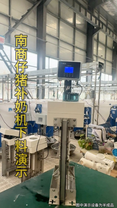 小猪抢不到奶，干瘦不长肉？成活率总上不去？😭
自从用上南商农科这款仔猪补奶机，再也没这烦恼！
✅ 一键设置下料参数，新手也能上手
✅ 恒温补奶，小猪抢着喝，长势超均匀
从车间精工组装到猪场落地使用，每