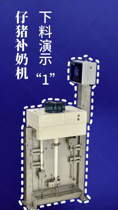 第 1 集｜南商补奶机实测！下奶 + 智能 + 自动清洗，养猪太省心✨
南商补奶机第一集来啦！✅ 下奶演示直观可见，✅ 智能模式适配仔猪采食，✅ 自动清洗无残留，每一步都精准落地！养猪人再也不用熬夜盯