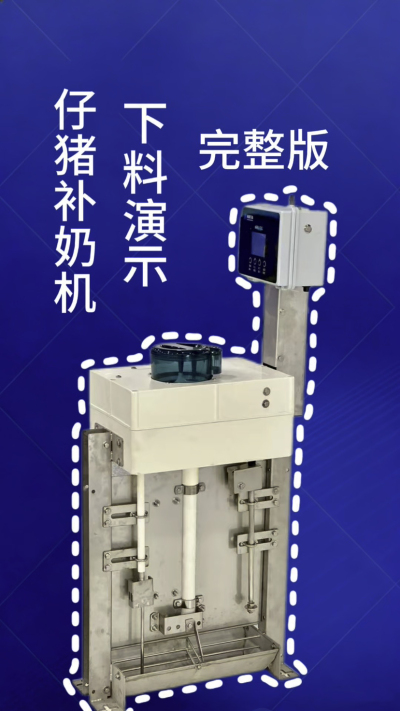 终章！南商补奶机第 3 集｜全功能汇总，看完直接冲✅
来了来了！南商补奶机第 3 集，全功能完整版汇总✨ 整合前两集所有核心：智能下料、自动清洗、额外下热水、饲料模式，一台设备搞定仔猪补奶全痛点，省心